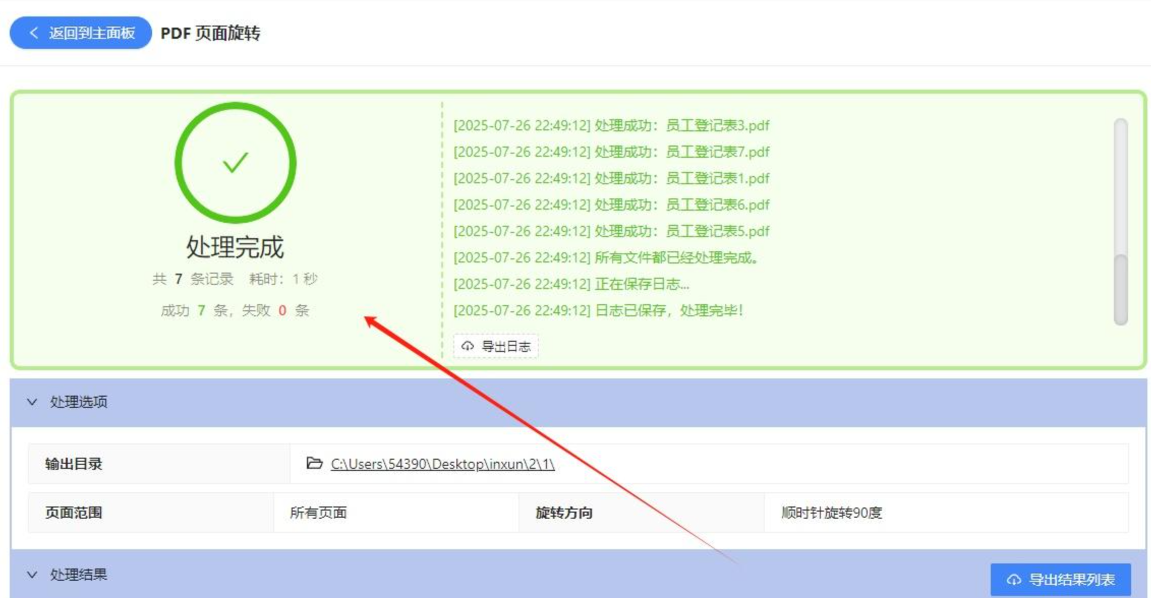 PDF页面旋转完成