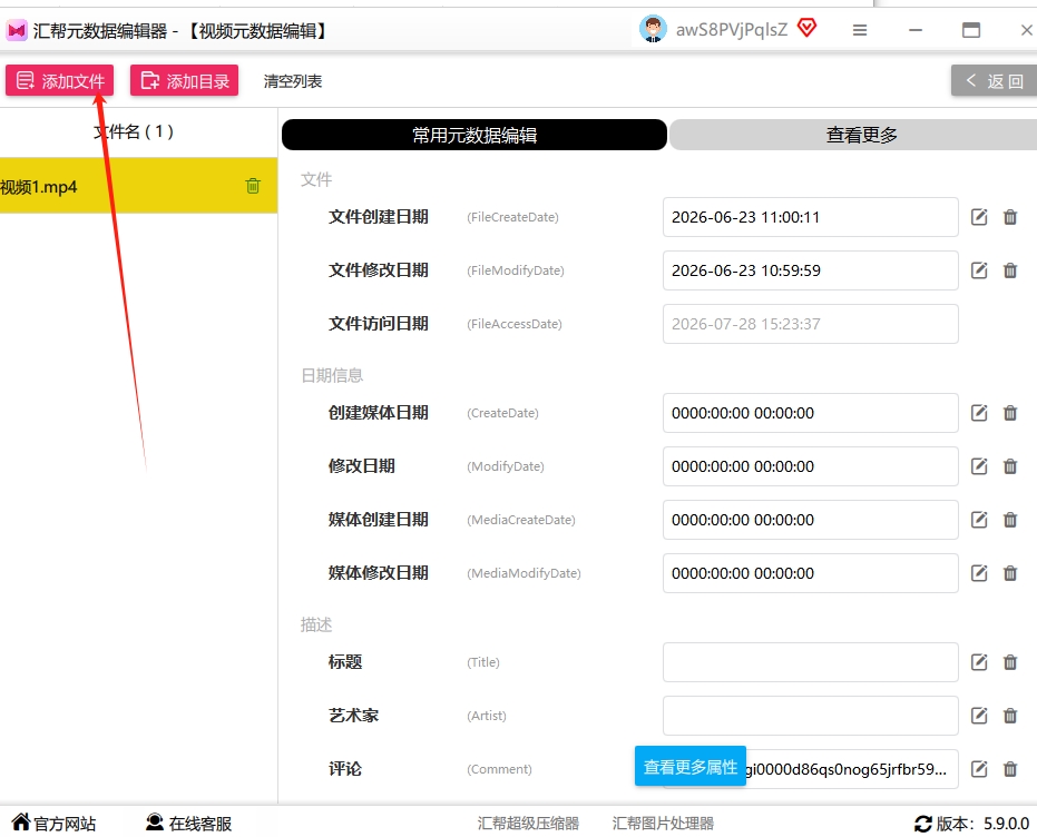 第二步：导入需要修改的视频文件 在主界面里，点击“上传添加文件”或者直接把视频文件拖拽进去，都非常方便。.png
