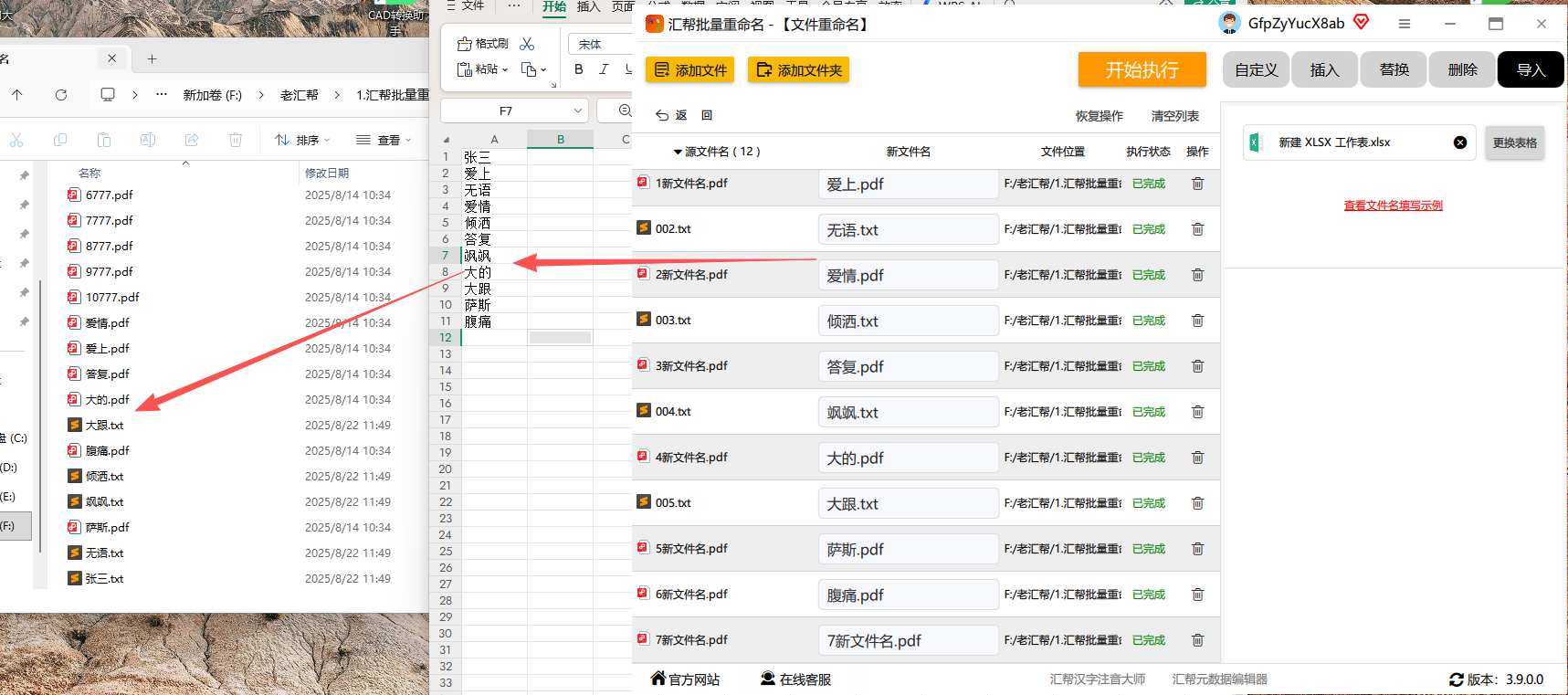 重命名完成后的文件效果