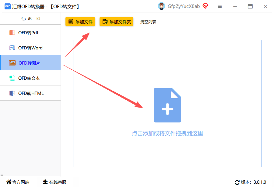在软件界面中选择“OFD转图片”，并上传需要转换的OFD文件