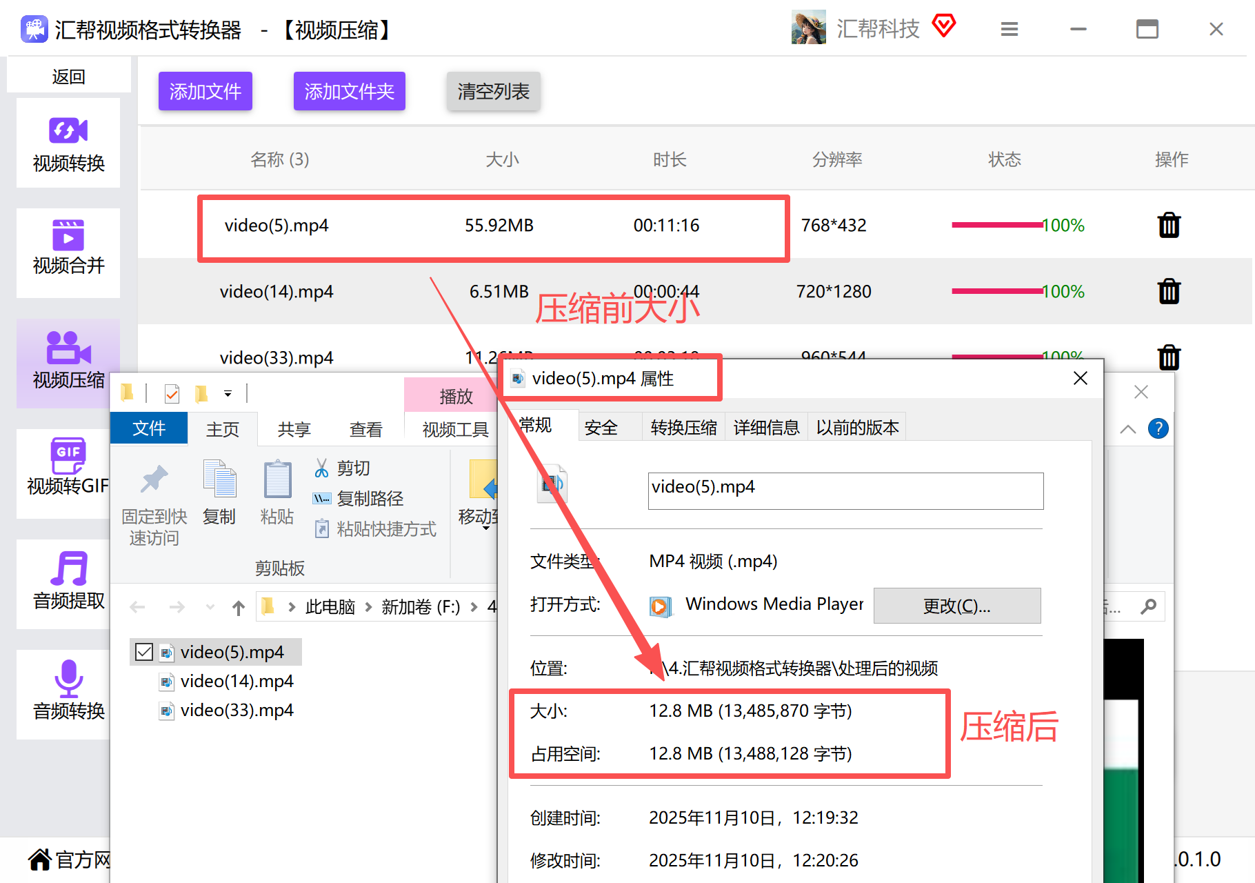 查看压缩结果
