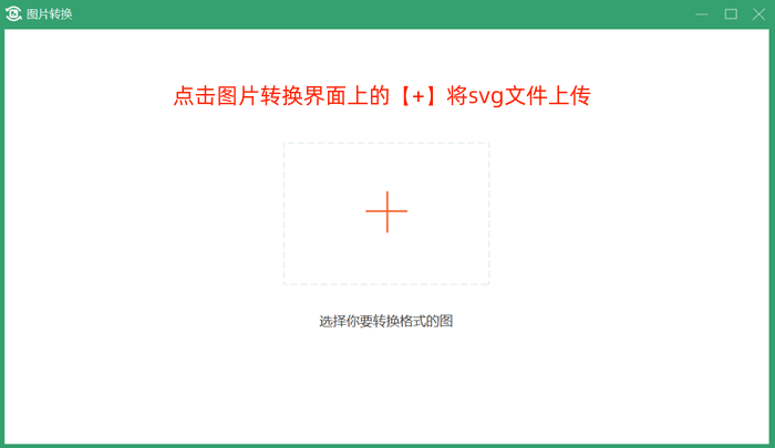 上传svg文件