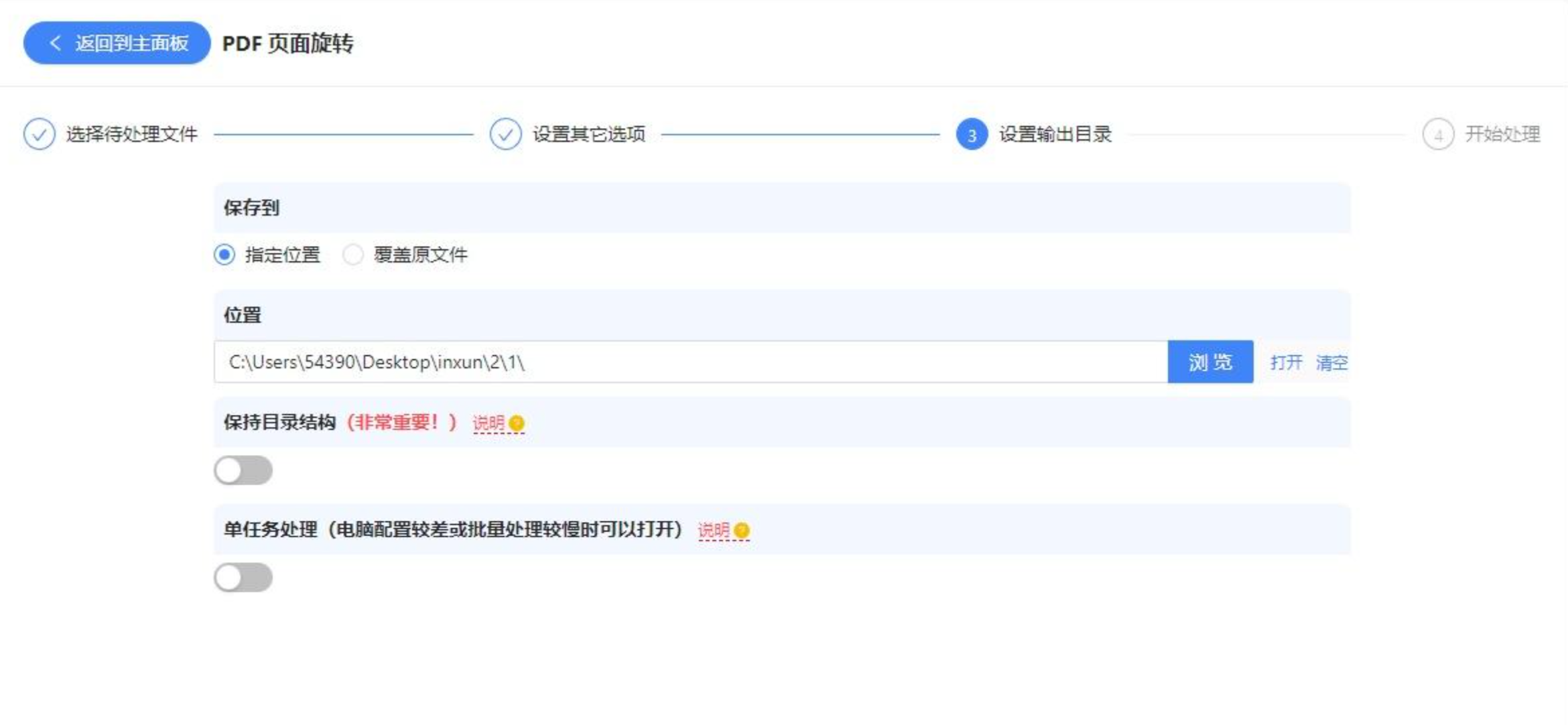 设置保存路径