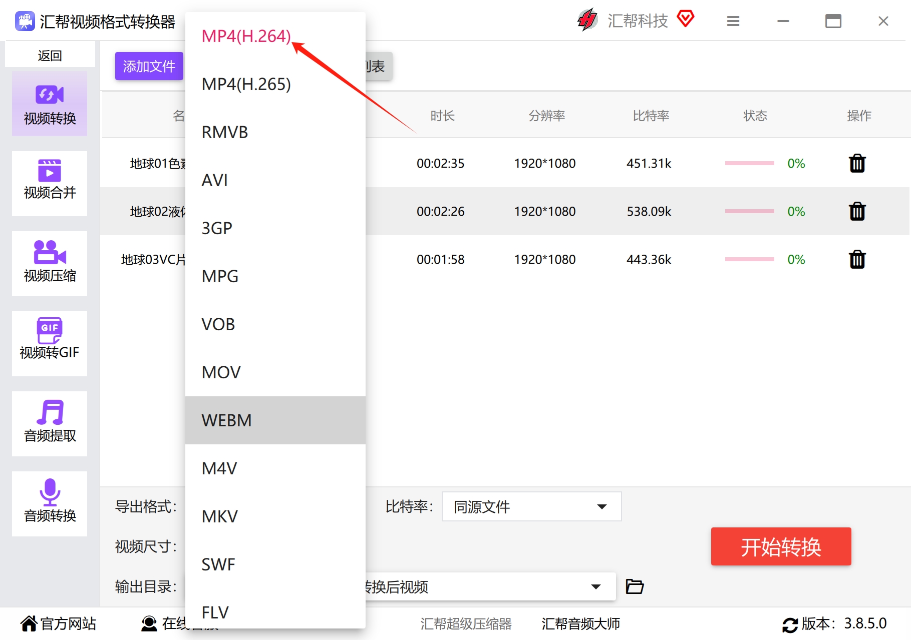 汇帮视频格式转换器-步骤2