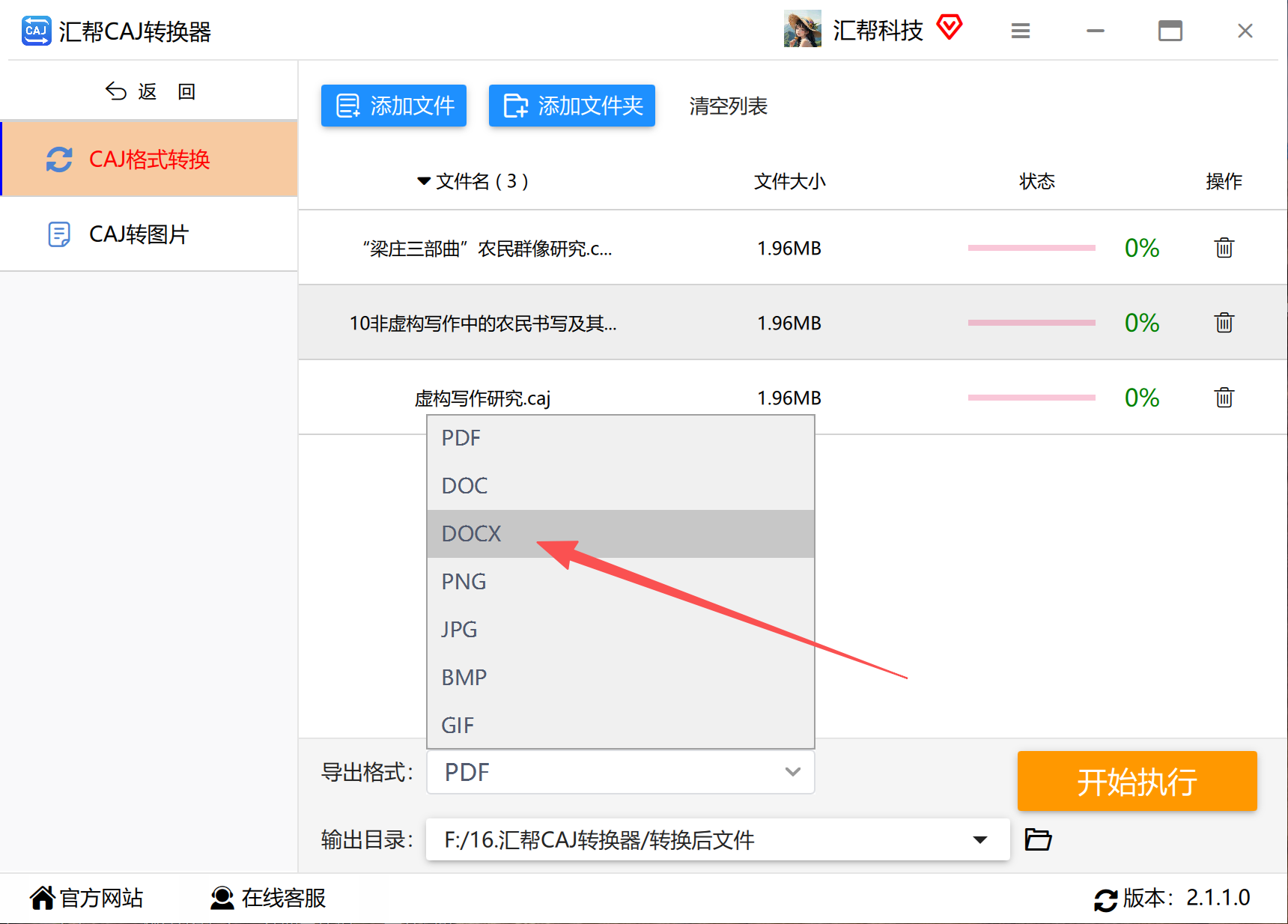 选择导出格式