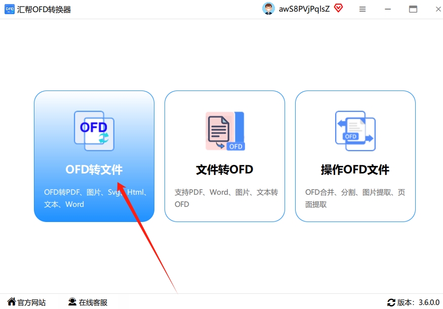 第一步：安装好并打开“汇帮OFD转换器”，界面很清爽，一眼就能看到首页的功能列表。这时候，你直接选择“ofd转文件”这个选项，点进去就对了。.png