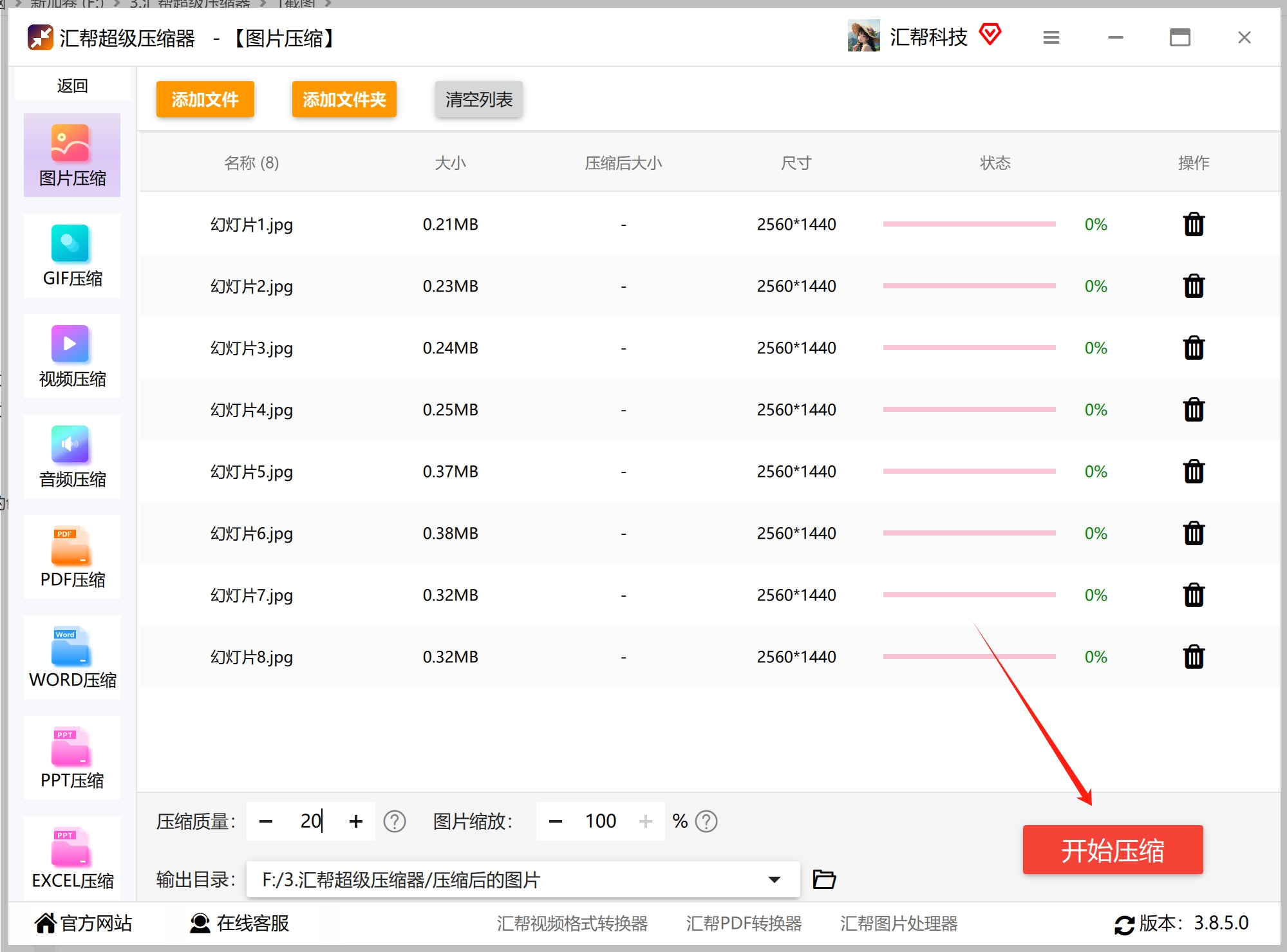 点击开始压缩按钮