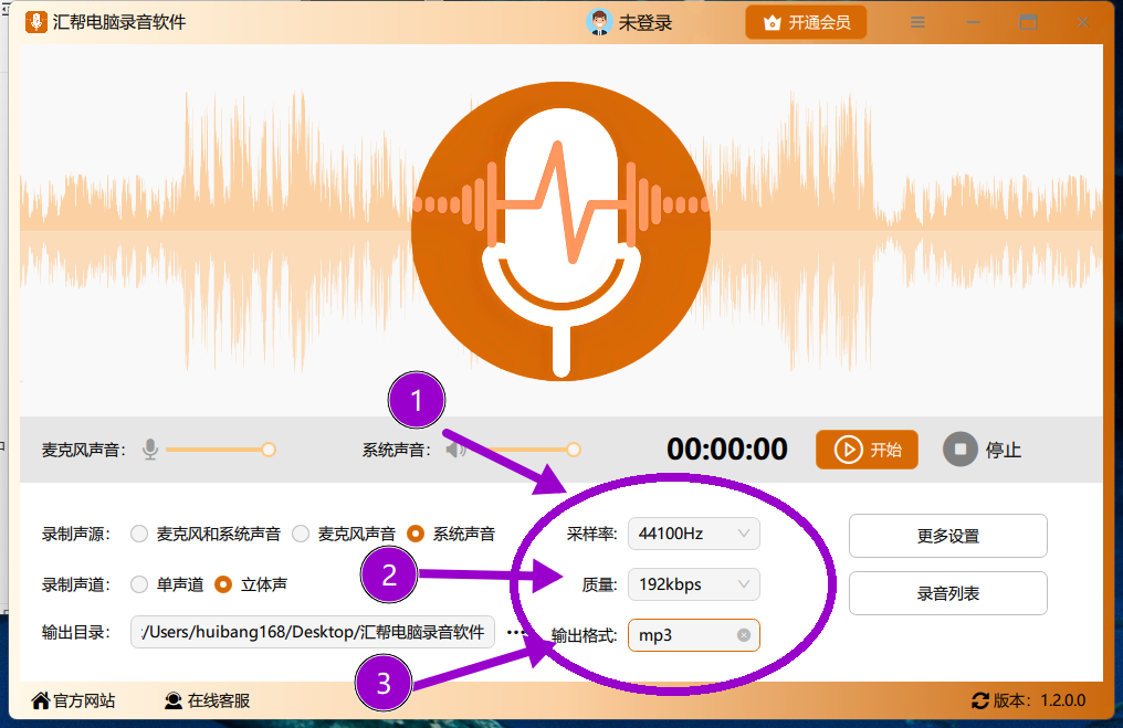 配置录音参数