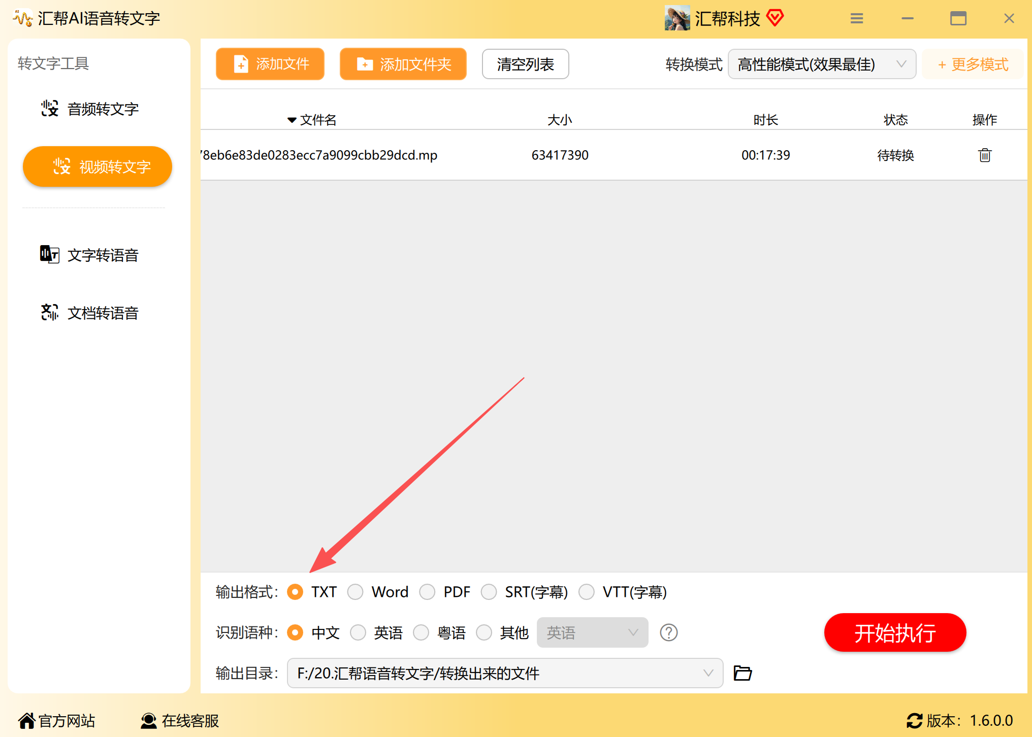 选择导出格式
