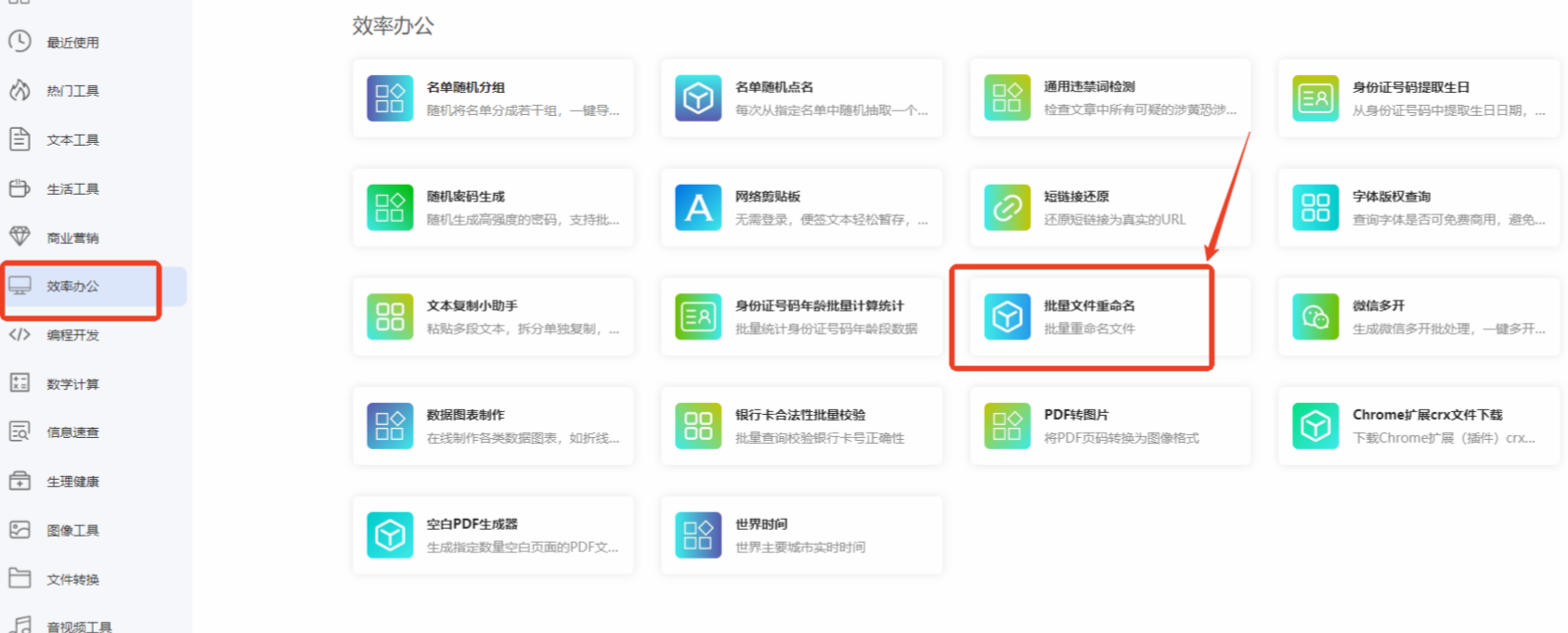 UU在线工具首页