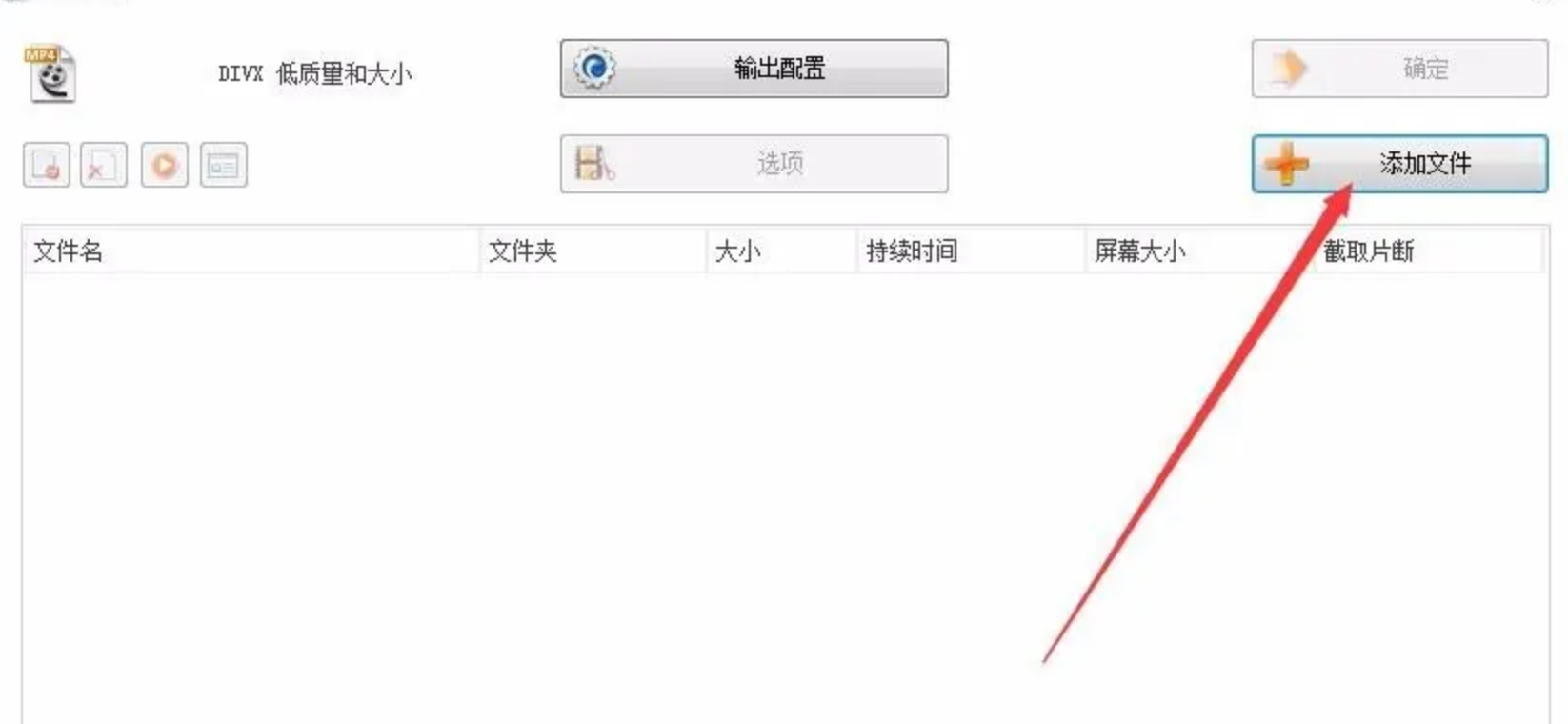 格式工厂添加文件