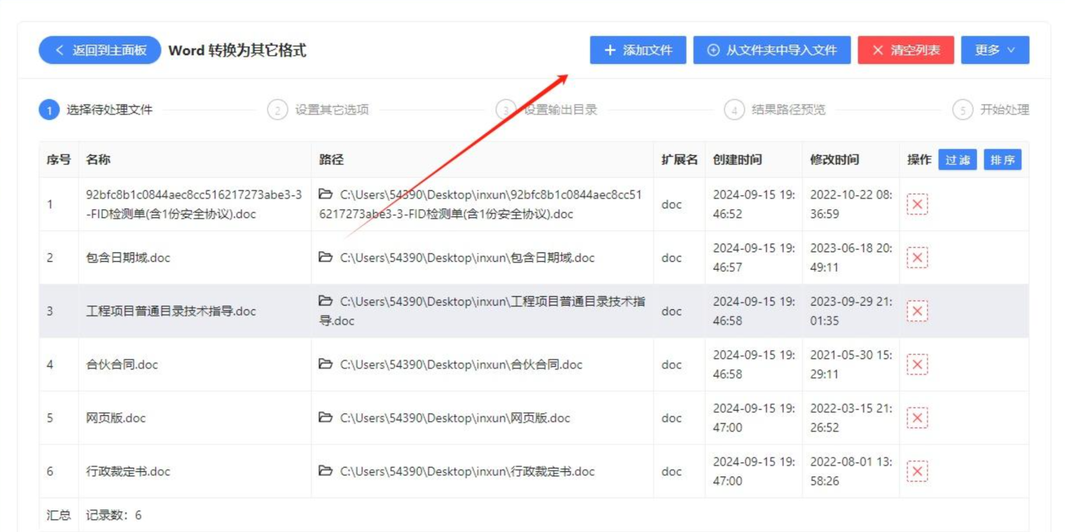 导入多个docx文档