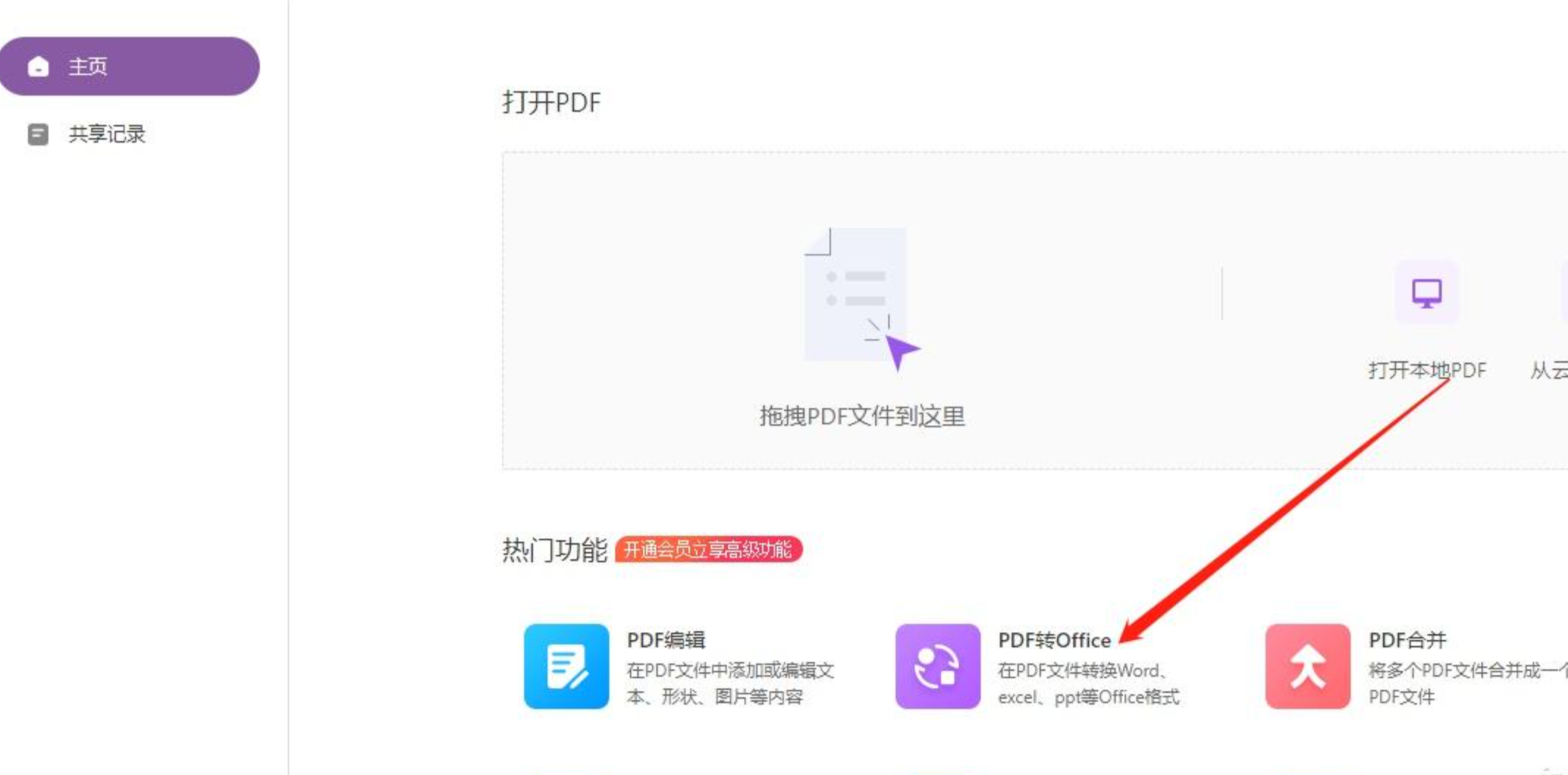 PDFcloud在线转换工具