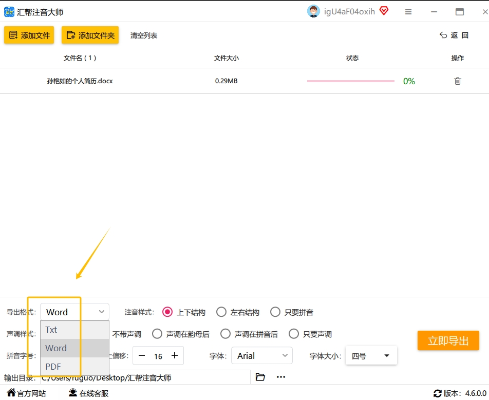 步骤三：在完成上述操作之后，请您在软件底部设定所需的导出格式。具体而言，您可根据实际需求进行选择，在此我们建议您选择导出为Word文件。还有TXT和pdf供我们选择。.png