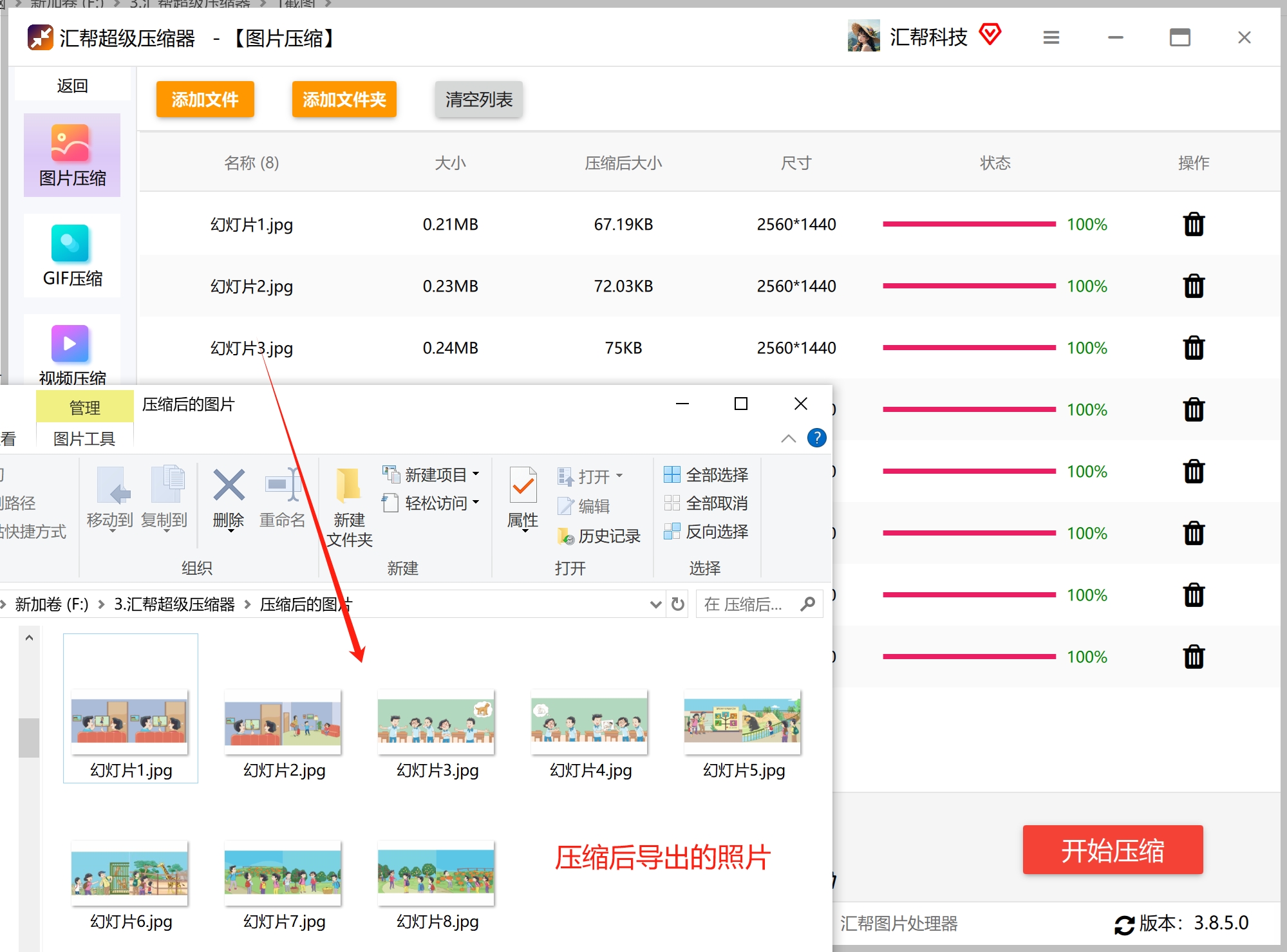 压缩完成提示及打开文件夹