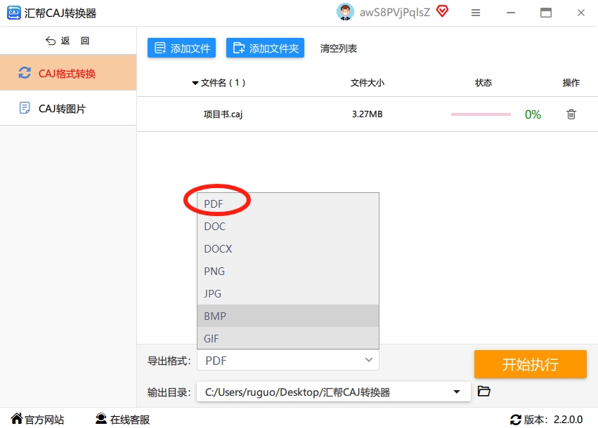 输出格式选择PDF选项