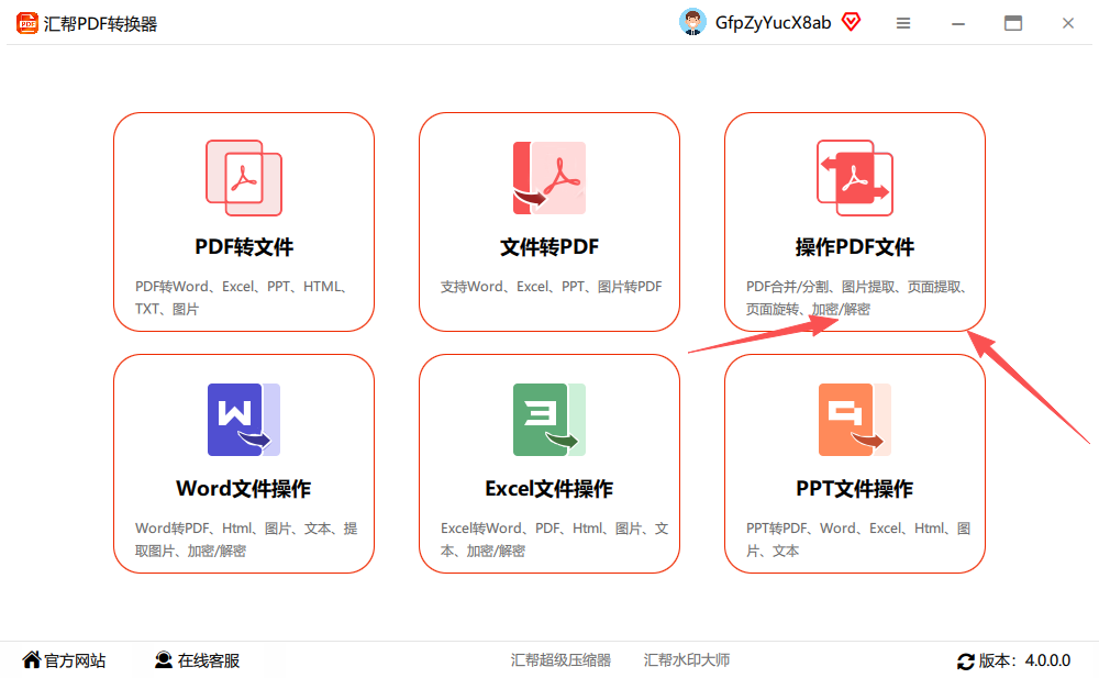 汇帮pdf转换器主界面