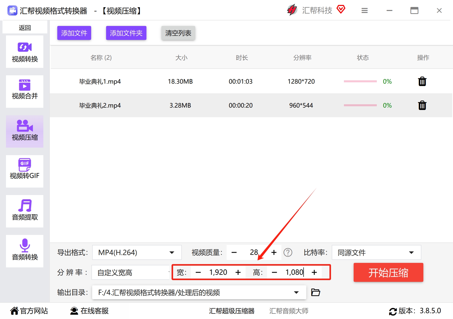 输入宽高数值