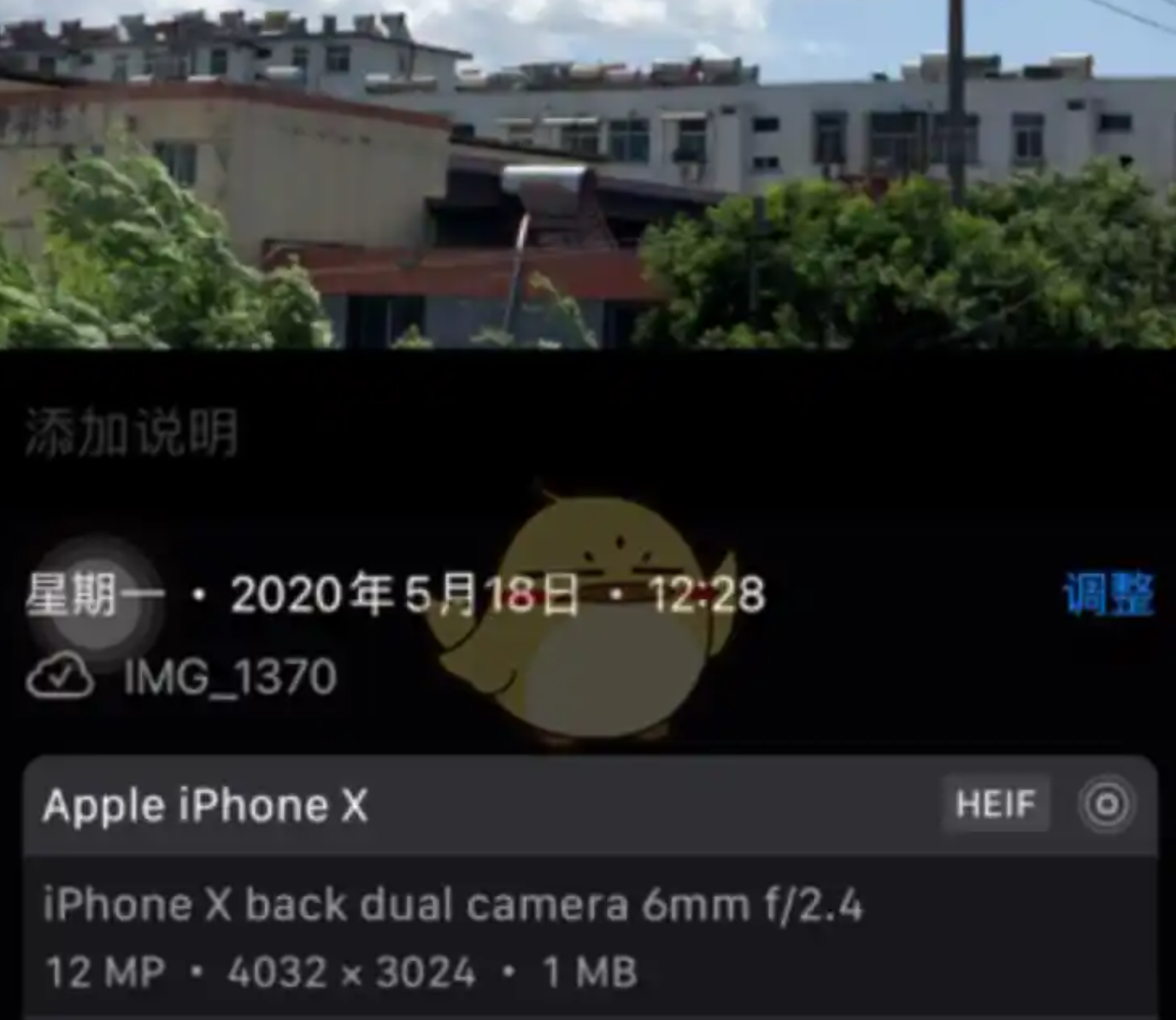 点击调整按钮