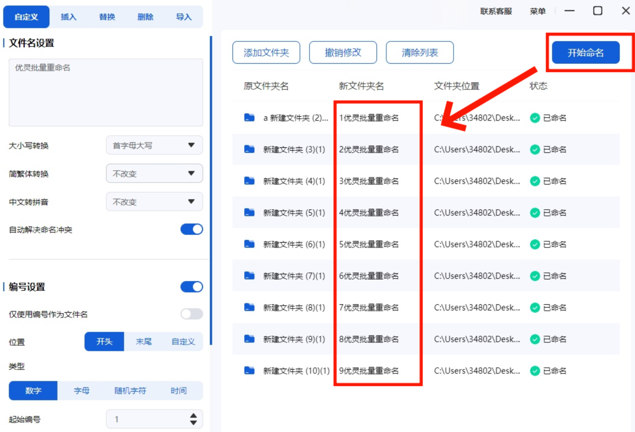 开始命名
