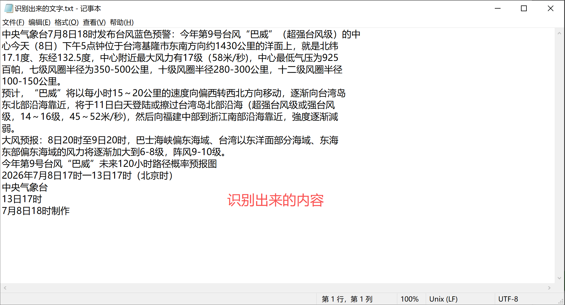 打开导出的TXT文件查看内容