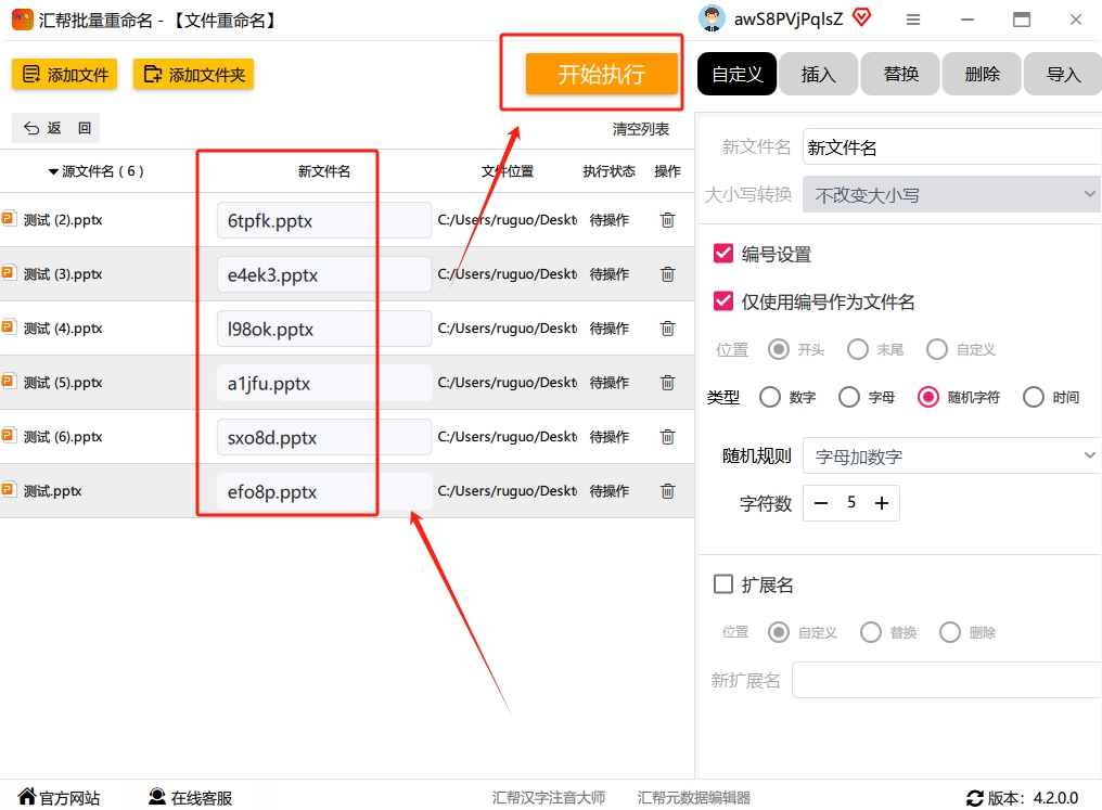 第五步：点击“开始执行”按钮