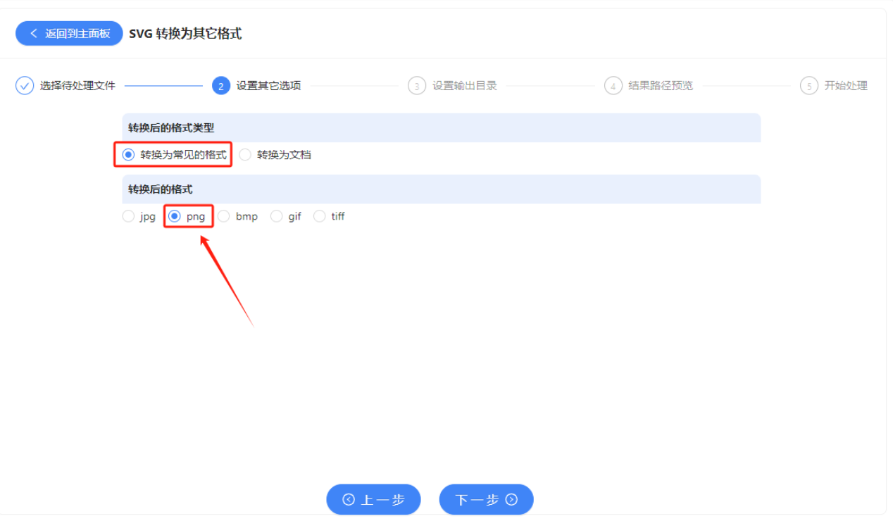 选择PNG格式