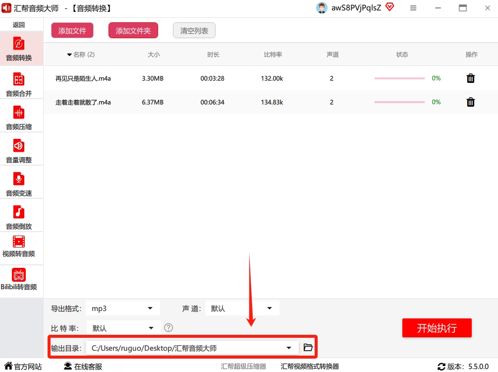 设置好后，点击“输出路径”，选一个你找得到的地方保存。最后，点击右下角那个大大的“开始执行”按钮，等着就行