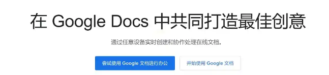 谷歌文档.png