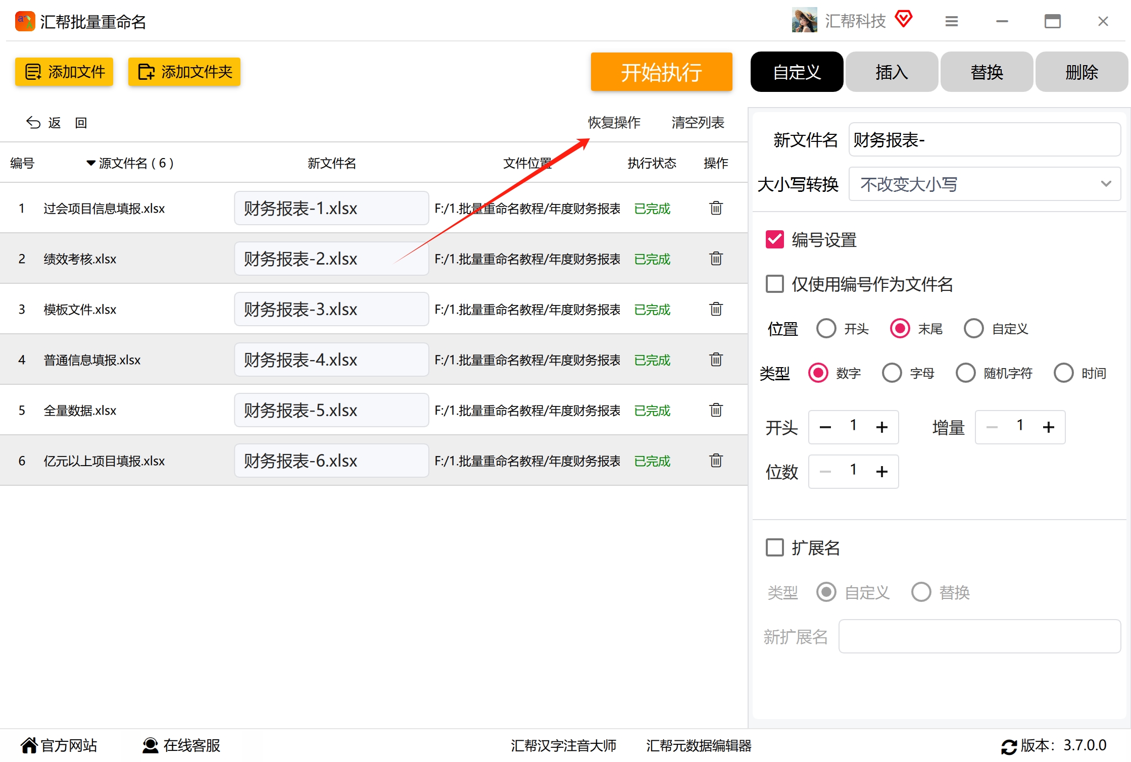 恢复原文件名功能