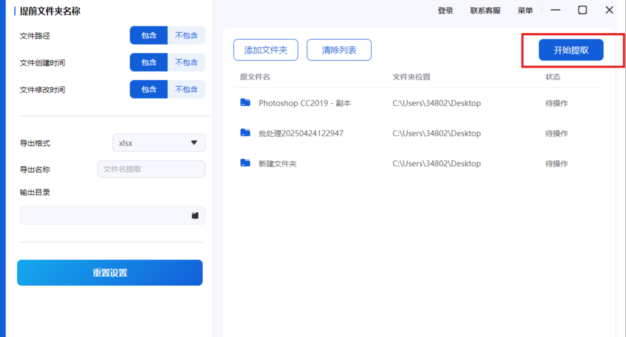 优灵软件执行提取操作