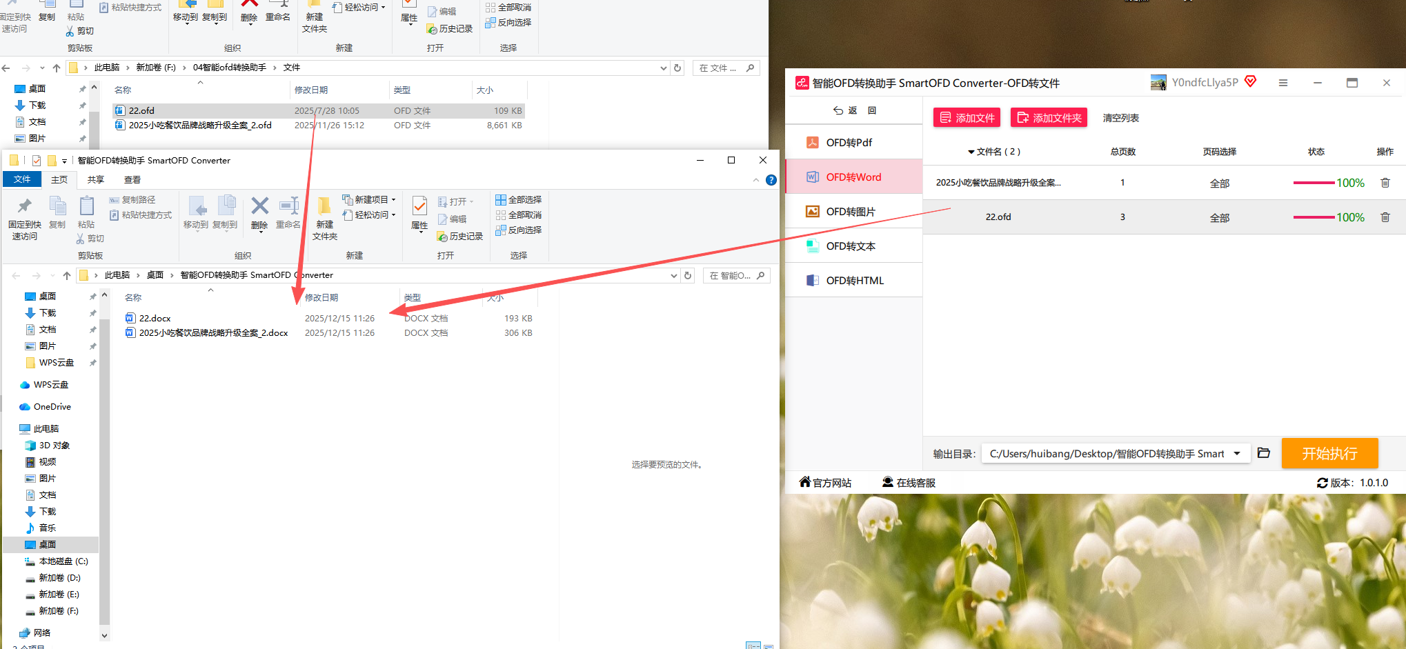 转换完成自动备份