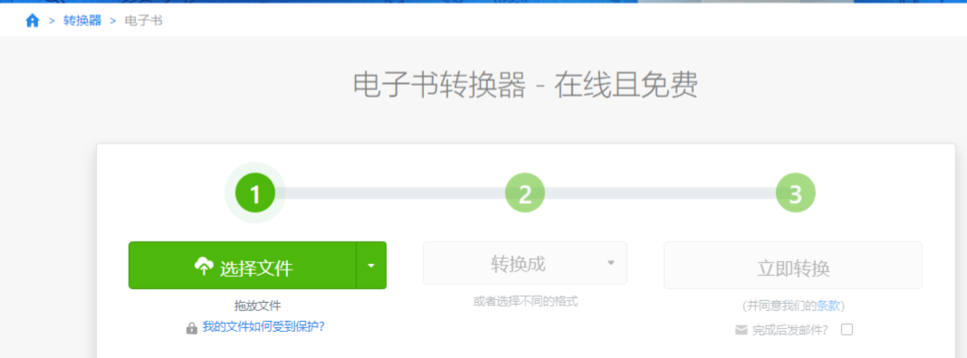 Online eBook Converter界面