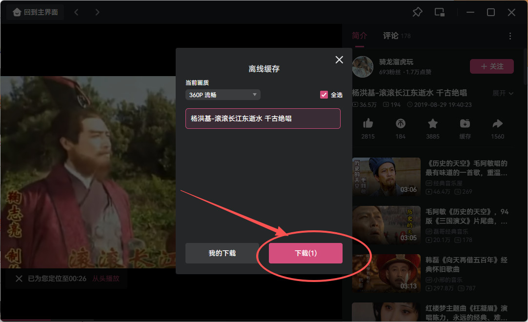 点击下载