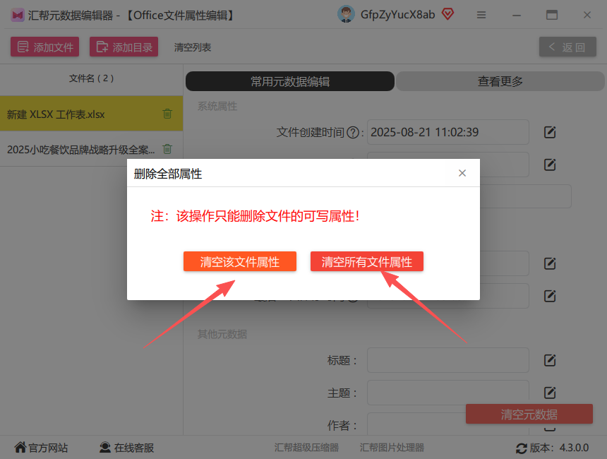选择清空该文件或所有文件属性