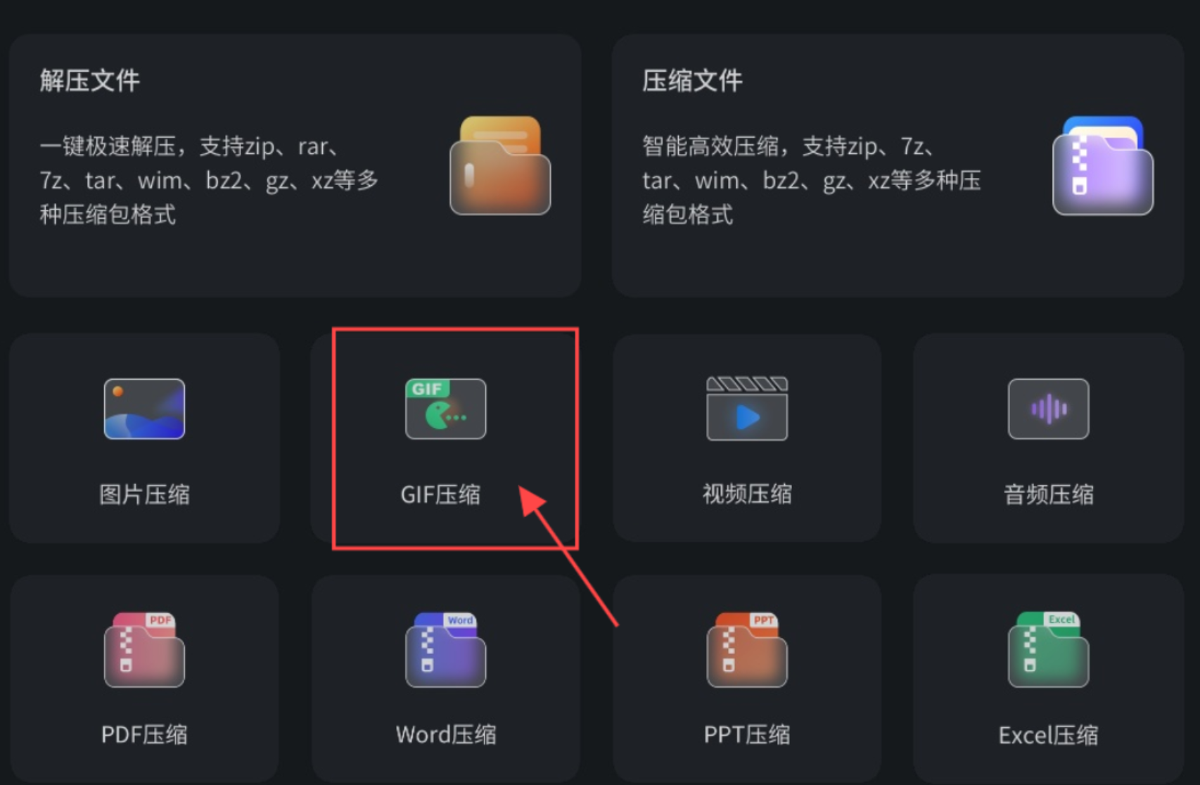 进入GIF压缩功能