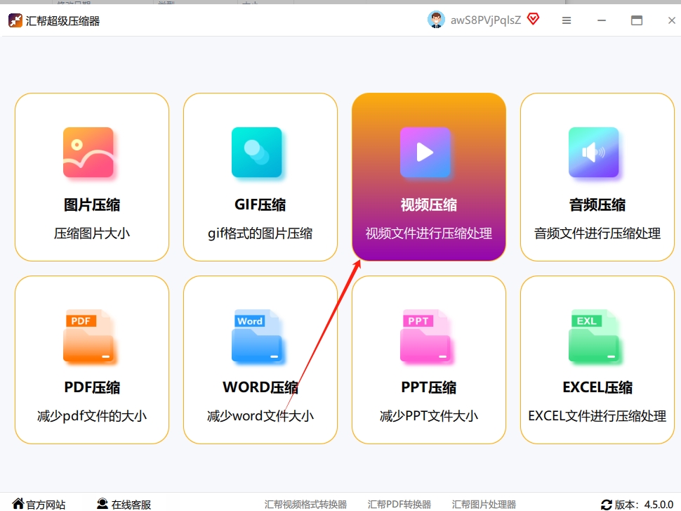 步骤1：在电脑上安装并打开“汇帮超级压缩器”。你会看到一个非常简洁干净的主界面，没什么花里胡哨的广告。别犹豫，直接在首页找到并点击那个大大的 “视频压缩” 按钮，进入它的专属功能页面.png