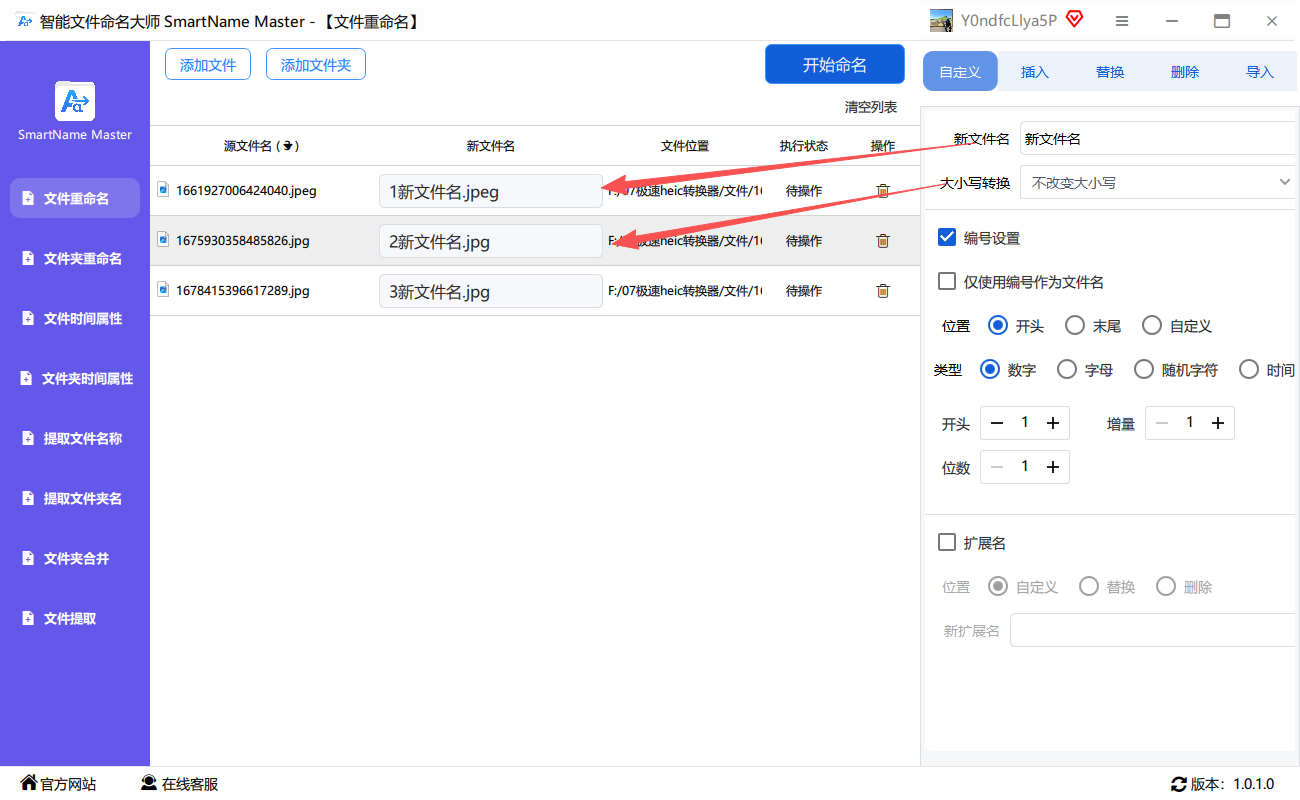 智能文件命名大师预览界面
