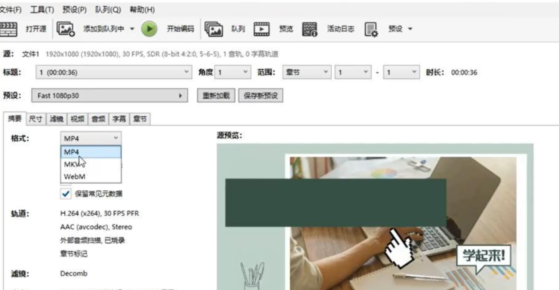 HandBrake设置输出格式