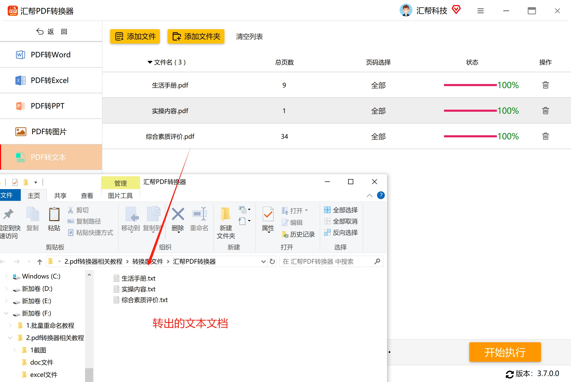 转换完成提示