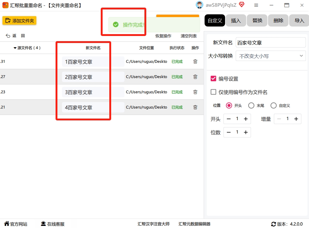 执行批量重命名并查看结果