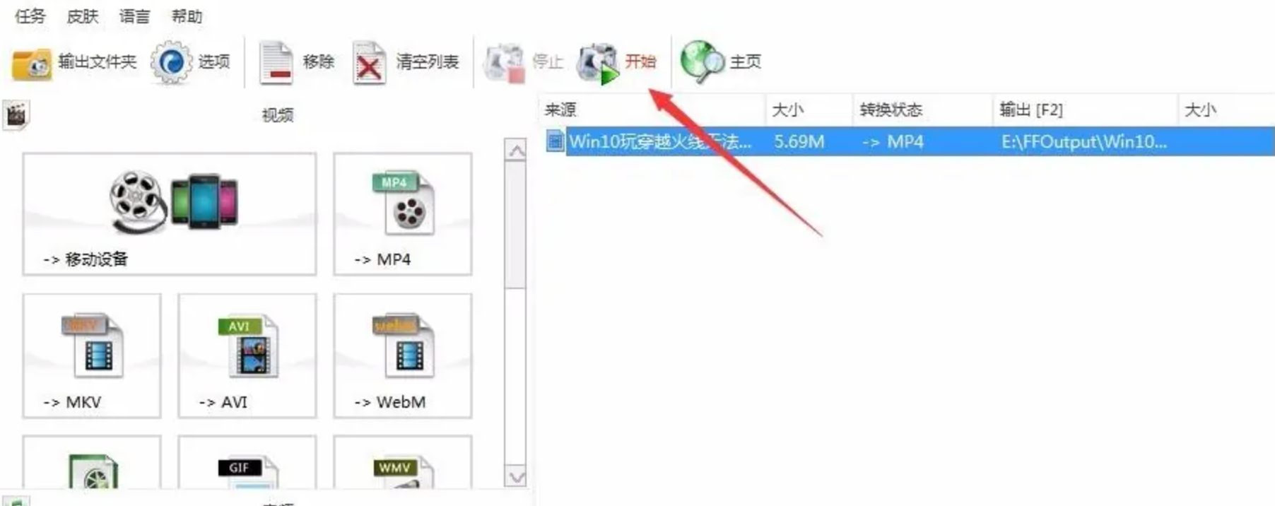 格式工厂开始压缩