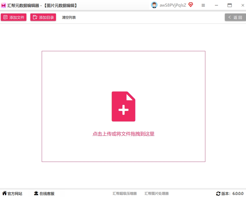 第三步：添加照片：点击页面左上角「添加文件」或「添加文件夹」，将单张或多张图片添加到软件中。.png