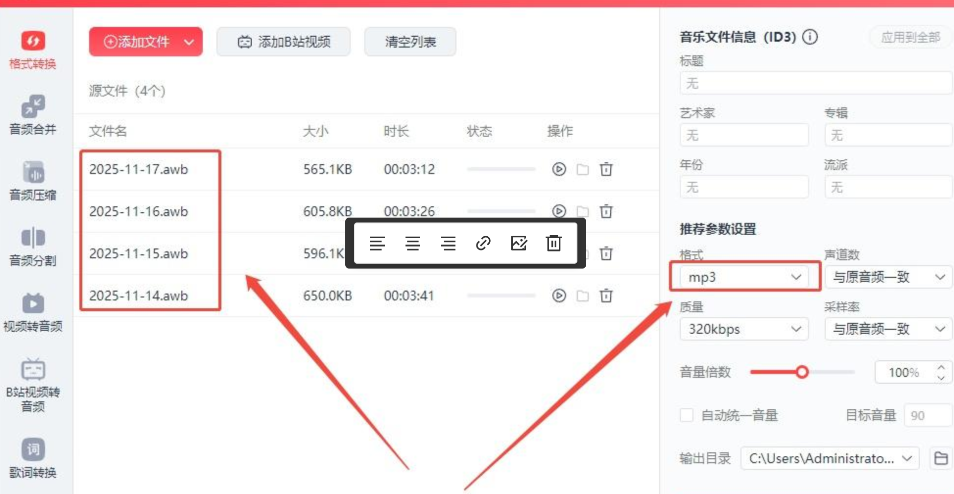 viwoo音频格式转换器操作界面