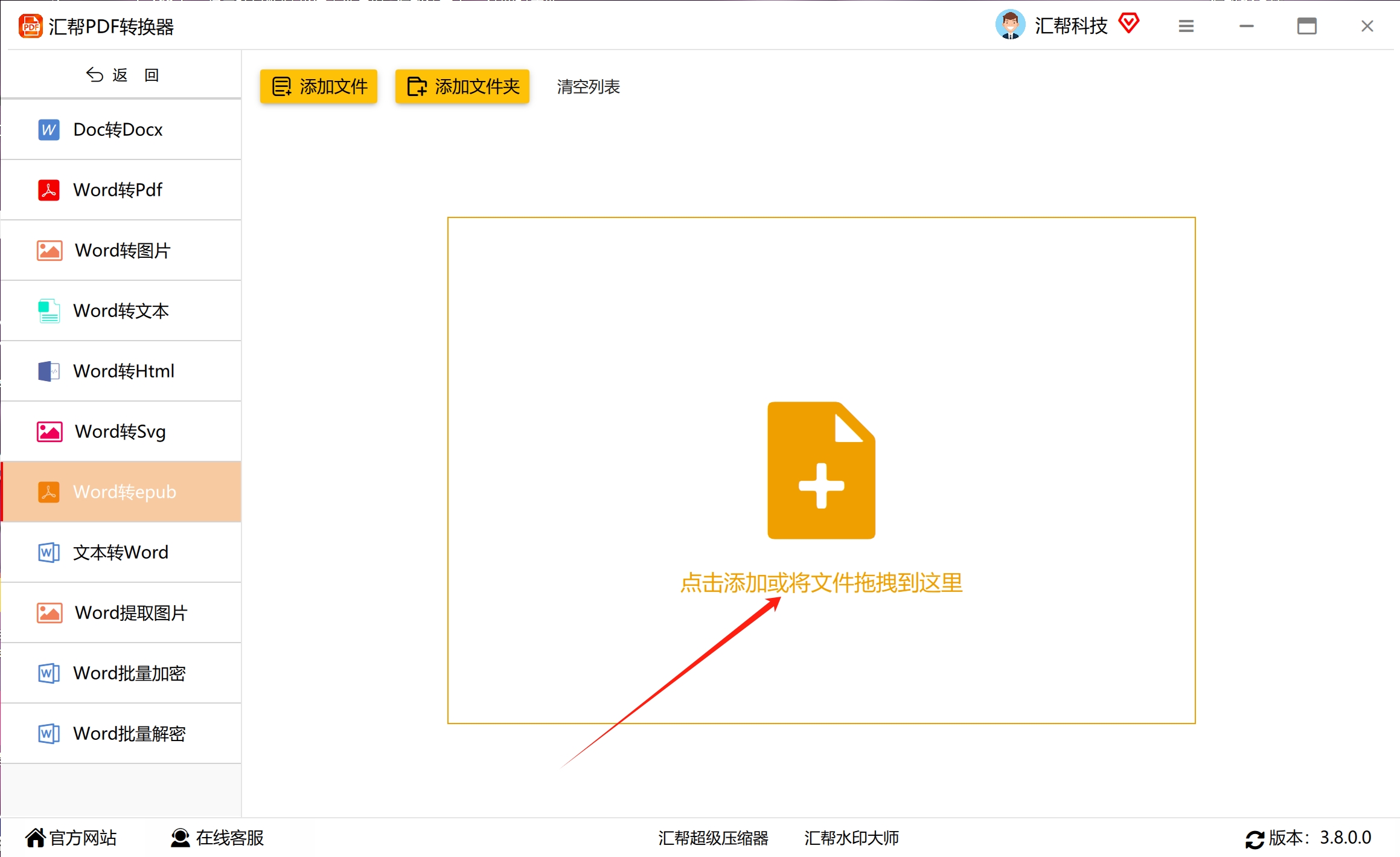 添加Word文件
