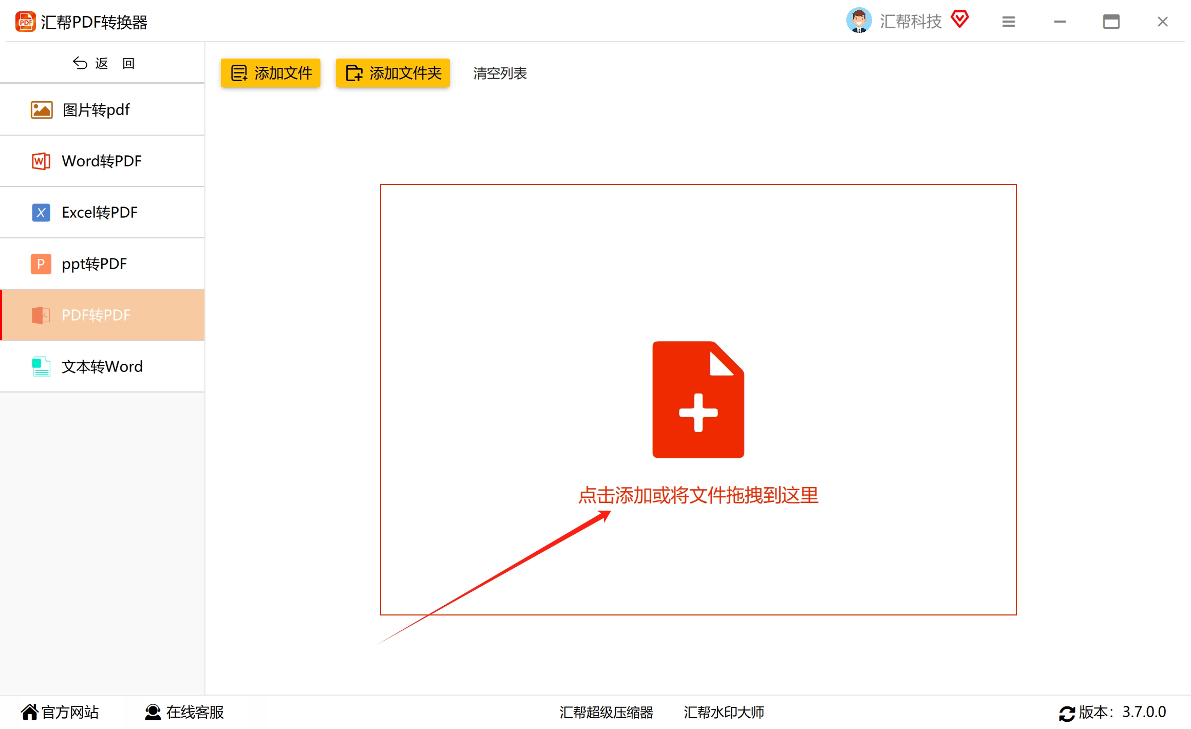 拖拽添加PDF文件