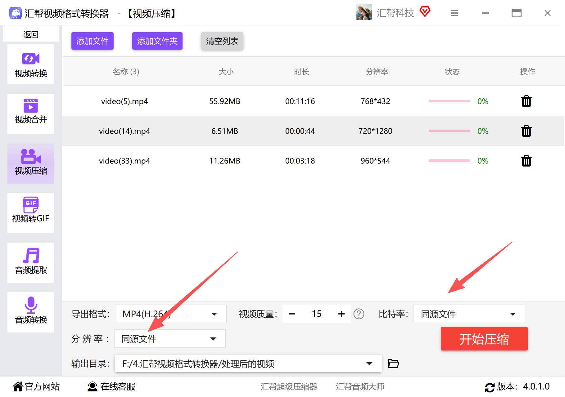 保持比特率分辨率