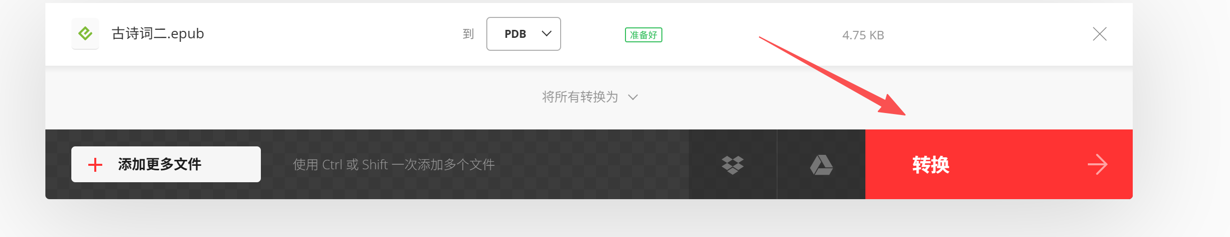 开始转换