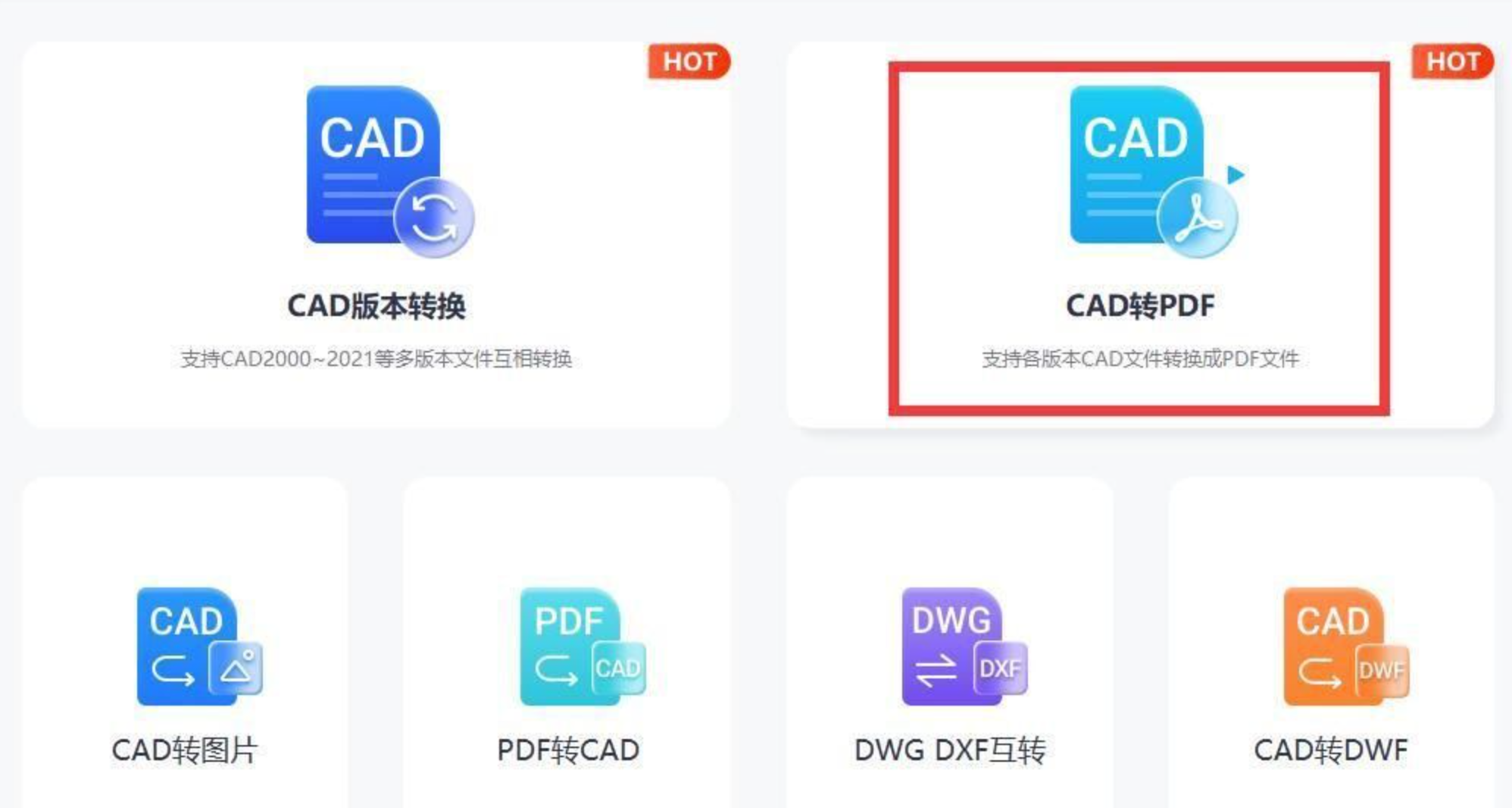 迅捷CAD转换器添加文件