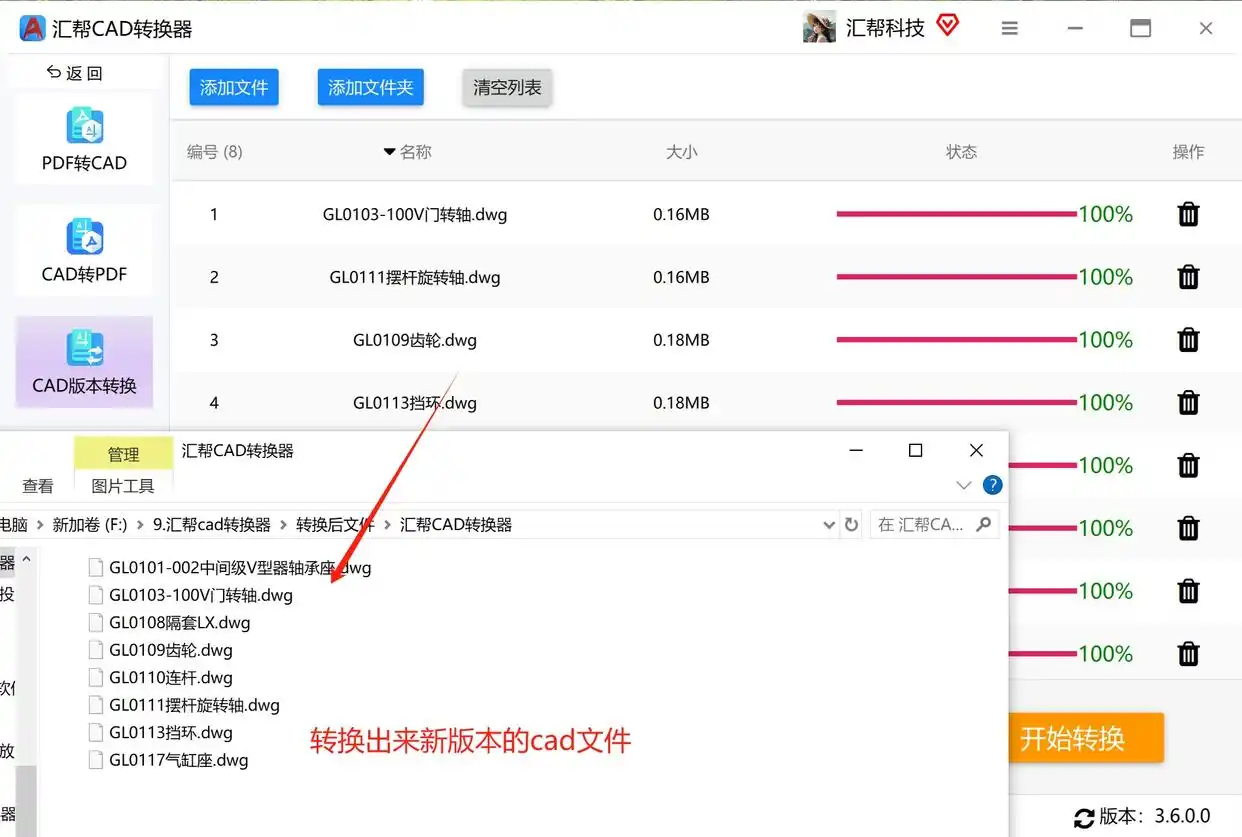 转换完成输出文件